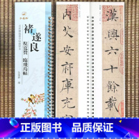 [正版]0减40褚遂良倪宽赞 褚遂良临王献之飞鸟帖 近距离临摹字帖练习卡字卡繁体旁注原碑原帖褚遂良楷书毛笔书法字帖弘蕴