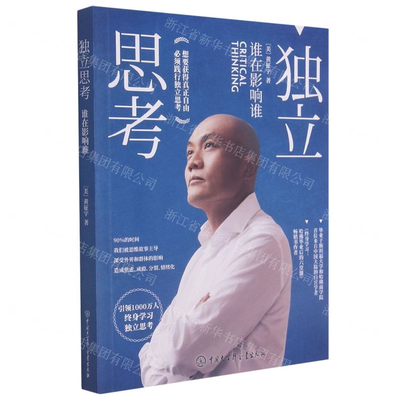 [N]独立思考(谁在影响谁)-9787520208154
