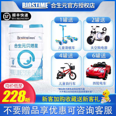 合生元（BIOSTIME）贝塔星学龄前儿童配方奶粉原金装4段800克原900克（3-7岁适用）原装进口