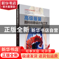 正版 高级服装面料创意设计与工艺 (美)金伯利·A.欧文(Kimberly A