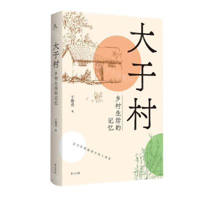 [N]大于村(乡村生活的记忆)-9787573701572