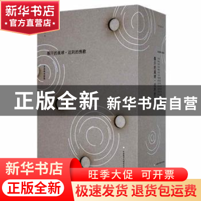 正版 裂开的星球·迟到的挽歌:汉语(全17册) 吉狄马加著 外语教