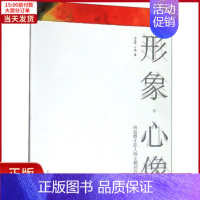 [正版]全新 形象·心像 冯信群水彩人物主题创作解读 自我实现/励志/成功 9787531482444