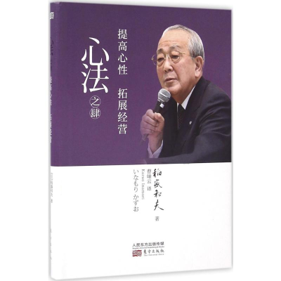 [M]心法之肆:提高心性拓展经营-9787506089753