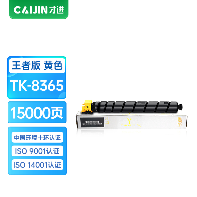 才进王者版适用京瓷TK-8365粉盒Kyocera TASKalfa 2554ci黄色墨粉盒TK8365硒鼓复合机墨盒2