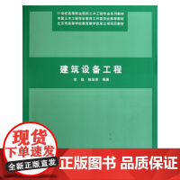 建筑设备工程