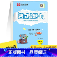 [正版]2023版竖式口算题卡一年级下册人教版 荣恒教育小学生数学计算口算加减法退位减法每天一课一练1年级下学期RJ版口