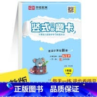 [正版]2023版竖式口算题卡一年级下册人教版 荣恒教育小学生数学计算口算加减法退位减法每天一课一练1年级下学期RJ版口