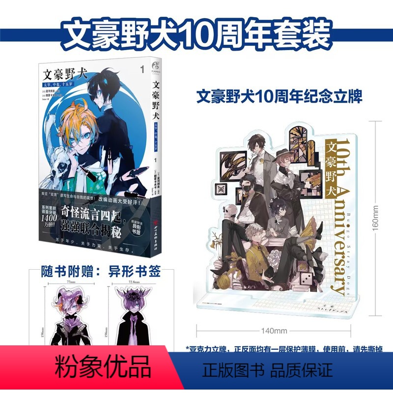 [正版] 十周年纪念立牌赠珠光书签X2+彩绘自封袋文豪野犬太宰中也十五岁1漫画 小说书全套日本动漫画集画册设定集书