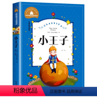 小王子 [正版]彩图注音 王尔德童话 世界名著儿童文学小说故事书6-7-8-9-10-12周岁小学生阅读书籍一二三年级阅