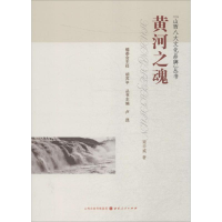 音像黄河之魂梁申威 著