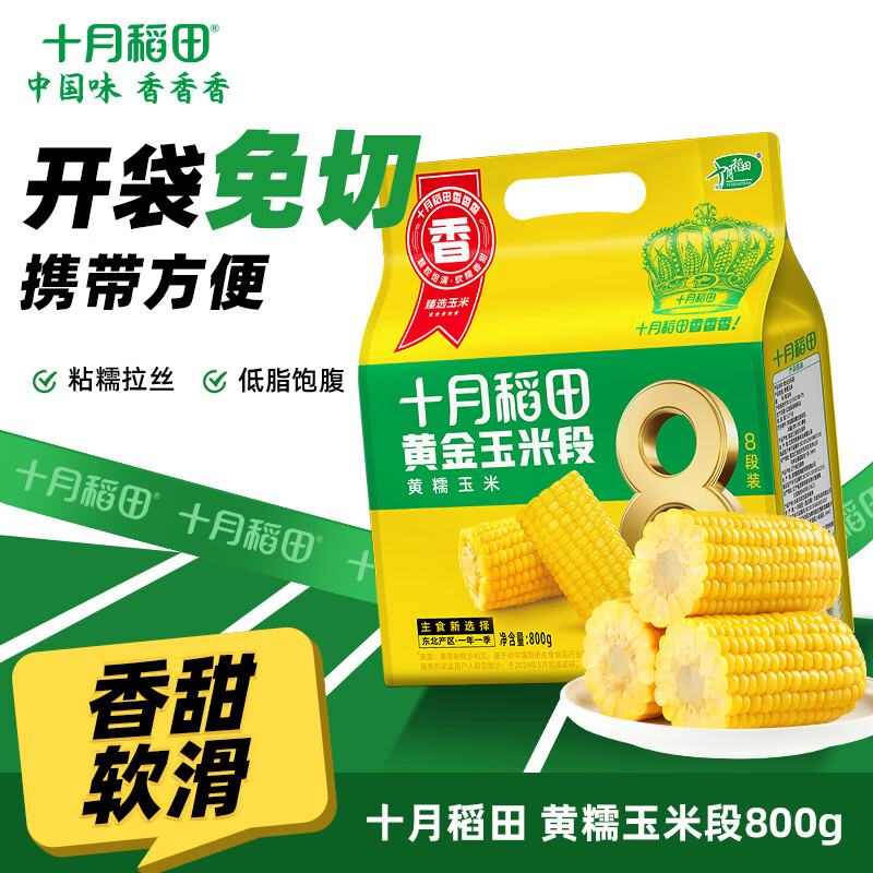 十月稻田黄金玉米段800g