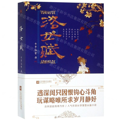 [N]洛女赋(上下)-9787559432797