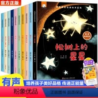 [全10册]获奖名家绘本系列 [正版]名家获奖一年级阅读课外书必读老师适合小学1年级看的课外书注音版3–5一6岁以上孩子