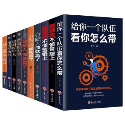 正版新书]给你一个队伍看你怎么带梦华编9787547257869