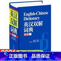 [正版]全新图书英汉双解词典(彩插版)周全珍/编著