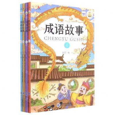 [N]成语故事(共4册)-9787568186308