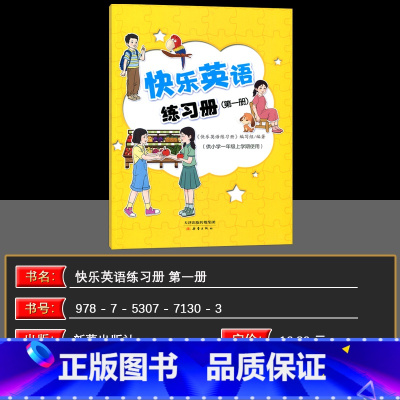 单本全册 [正版] 2024秋新蕾出版社 快乐英语一年级上册练习册第一册供小学一年级上学期使用 小学生一年级快乐英语