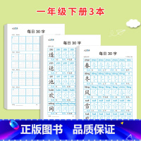 一年级下册3本 [正版]减压同步字帖每日30字一年级上册点阵控笔训练字帖小学生二三年级上下册人教版语文同步练字帖笔画笔顺