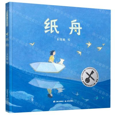 [N]纸舟(精)-9787571514976