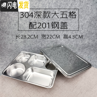 三维工匠304不锈钢方形饭盒带盖成人餐盒分格快餐盘学生食堂分隔便当盒 304深大五格配201钢盖