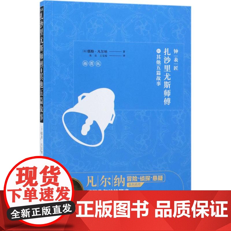钟表匠扎沙里尤斯师傅和其他五篇故事