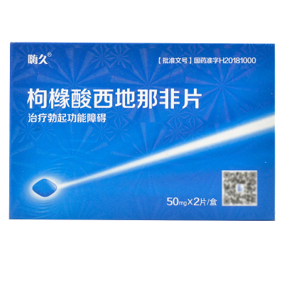 嗨久枸橼酸西地那非片50mg*2片