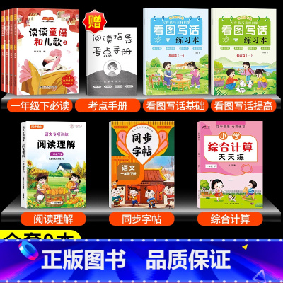 [全9册]读读童谣和儿歌+同步练习全套 [正版]全套4册 读读童谣和儿歌注音版快乐读书吧一年级阅读课外书必 和大人一起读