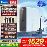 海尔(Haier)净水器1200G鲜活水 pro家用净水机6年RO反渗透过滤器厨下直饮HKC3000-R880D2U1