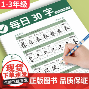 斗半匠]每日30字 一年级下册字帖 小学语文二年级人教版课本同步练字帖 下学期小学生三专用田字格生字每天一练一1下描红练