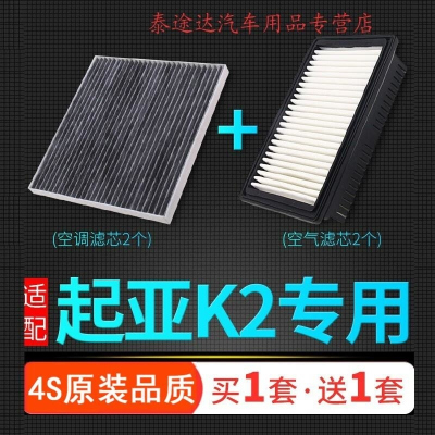 游枫亭适配11-17款起亚k2空气滤芯空调格原厂原装升级专用12汽车空滤15