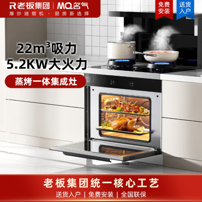 名气(MQ)集成灶22风量烟灶一体5.2kW爆炒大火力蒸烤炸一体式大容量FT9A08天然气家用