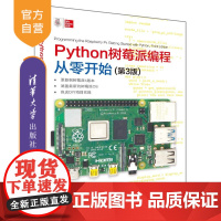 [正版]Python树莓派编程从零开始(第3版) [美]西蒙·蒙克 清华大学出版社 程序设计