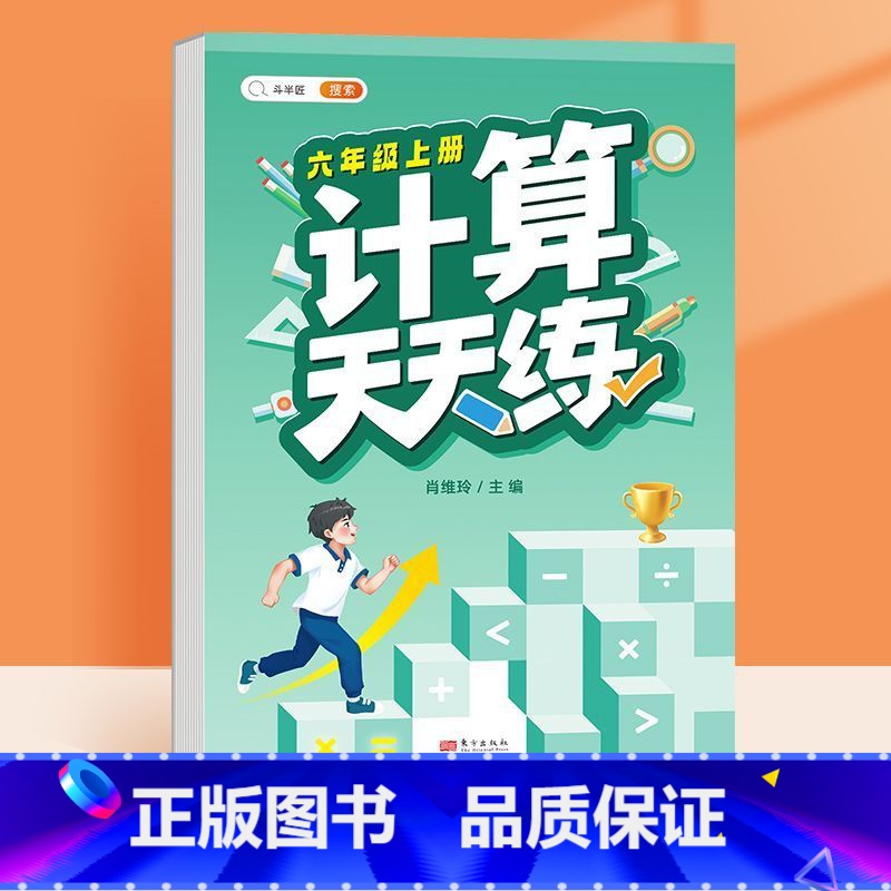 计算题强化训练 六年级上 [正版]六年级上册数学计算题强化训练小学口算题卡天天练人教版同步竖式脱式应用题综合练习本专项训