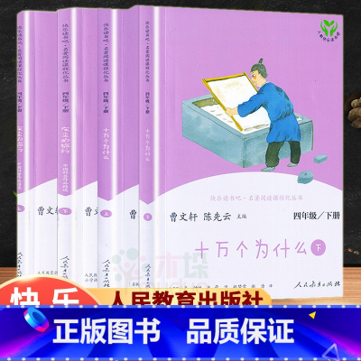 [人教版 4册]十万个为什么+灰尘的旅行 [正版]关山何处书王璐琪著 抗美援朝故事 展现民族情感 四五六年级小学生课外阅