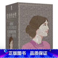 [5册礼盒装]磨铁经典第一辑 [正版]5册礼盒装经典第一辑 简爱形影不离孤独是迷人的一间自己的房间/小妇人 发光的女性