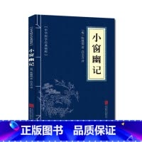 [正版] 小窗幽记 中华国学经典精粹 原文+注释+译文文白对照解读 口袋便携书精选国学名著典故传世经典北京联合