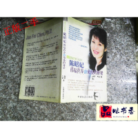 正版新书]真情开创健康路:陈昭妃搭起营养与免疫的桥梁赵轩 王菡