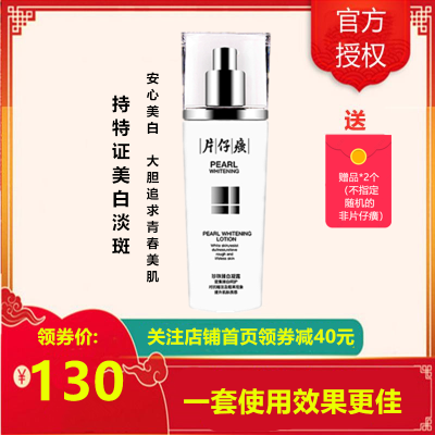 片仔癀珍珠臻白凝露100ml乳液男女美1白祛斑淡斑补水保湿清爽提亮肤色改善毛孔粗大改善暗沉国货护肤品官方正品100ml