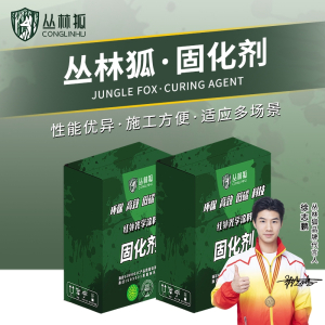 丛林狐 CPSQC039 固化剂硬化剂 2.5KG/桶