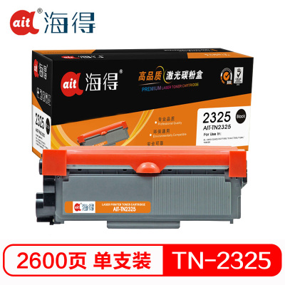 Ait海得 AIT-TN2325粉盒 专业版 适用兄弟MFC7380粉盒7880DN硒鼓DCP7080D 7180DN
