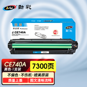 劲彩 J CE740A硒鼓 适用惠普 CP5225 CP5225dn CP5220 佳能CRG322 专业版