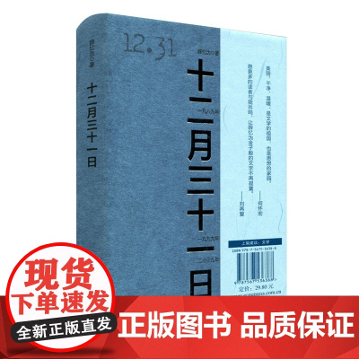 十二月三十一日