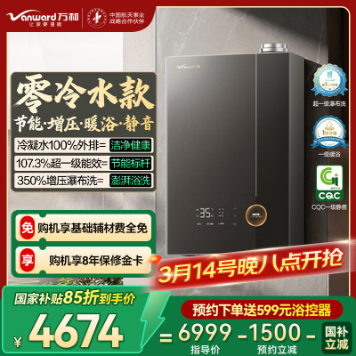 万和Vanward[安睡洗V10系列]无冷凝管一级暖浴超一级能效350%增压16L天然气燃气热水器V10L TURBO