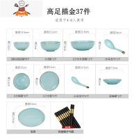 碗碟套装家用欧式金边创意碗盘组合骨瓷餐具套装碗盘家用汝窑天青 敬平 37件六人餐高足微波金