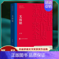 [正版]芙蓉镇 古华著 茅盾文学奖获奖作品 中国现当代长篇小说 文学小说故事书籍 凤凰书店