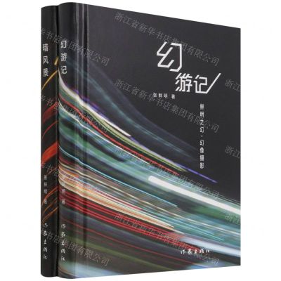 [N]鲜明之幻(共2册)(精)-9787521214147