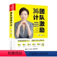 [正版]团队激励36计 黄景,李静 经管、励志 管理实务 领导学 书店图书籍电子工业出版社