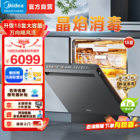 美的(Midea)晶焰GX1000S Max尊享版嵌入式洗碗机升级18套智能投放变频五臂飓风洗晶焰3.0速干四星消毒