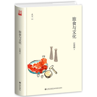 [M]旅食与文化-9787510840654